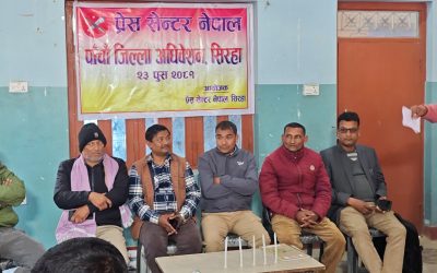 प्रेस सेन्टर सिरहाको अधिवेशन सम्पन्न, रामभरोसी यादवको अध्यक्षतामा कार्यसमिति निर्वाचित